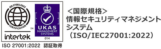 ISMS 認定取得