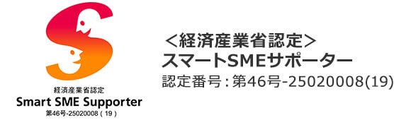 スマートSMEサポーター